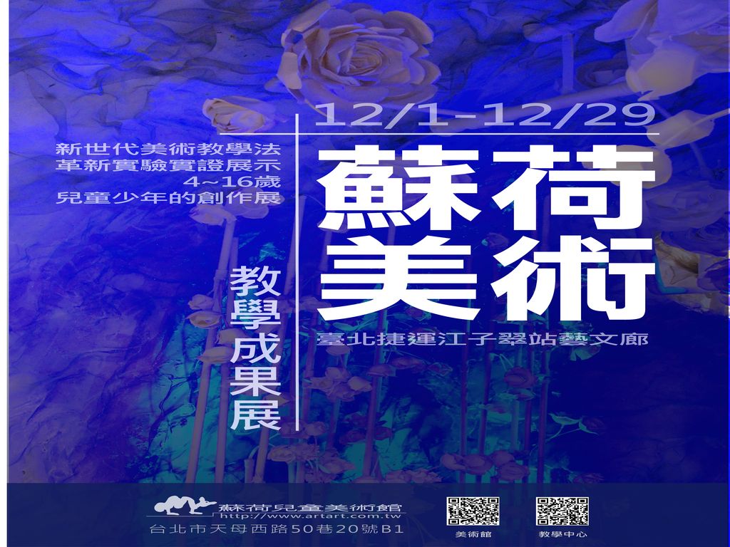 捷運江子翠站藝文廊教學成果展