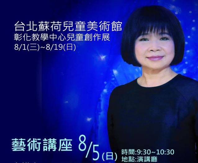 彰化教學中心(市立圖書館)兒童創作展